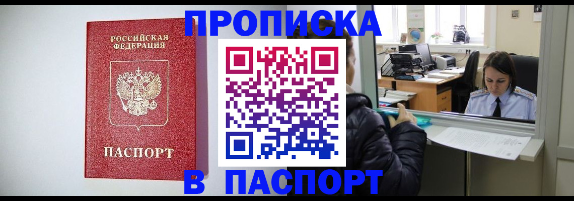 прописка от собственника в Гатчине