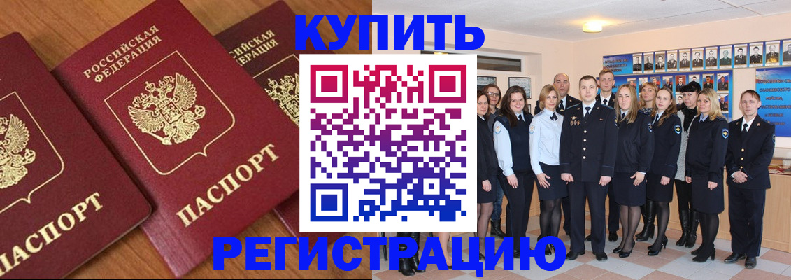 временная регистрация купить в Гатчине